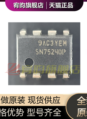 全新原装 SN75240P 芯片 直插 DIP8 SN75240 电流调节器 芯片IC