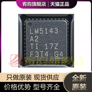 全新原装 LM5143QRWGRQ1 LM5143 VQFNP40 丝印LM5143A2开关控制器