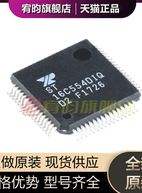 全新原装 ST16C554DIQ64-F 16C554DIQ 贴片TQFP64 UART接口芯片IC