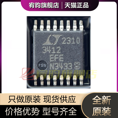 全新原装 LT3412EFE#TRPBF LT3412EFE 3412 贴片 SSOP16 芯片IC