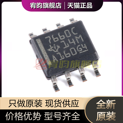 全新原装 TL7660CDR TL7660CD 7660C 贴片SOIC8 CMOS转换器芯片IC