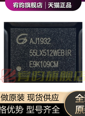 全新原装 GD55LX512WEBIRY 55LX512WEBIR BGA FLASH存储器 芯片IC