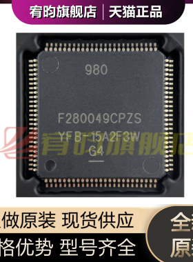 全新原装 F280049CPZS TMS32F280049CPZS LQFP-100 微处理器芯片