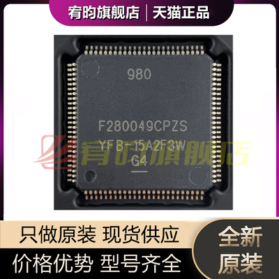 全新原装 F280049CPZS TMS32F280049CPZS LQFP-100 微处理器芯片