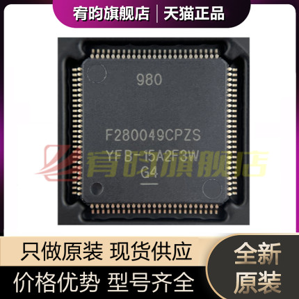 全新原装 F280049CPZS TMS32F280049CPZS LQFP-100 微处理器芯片
