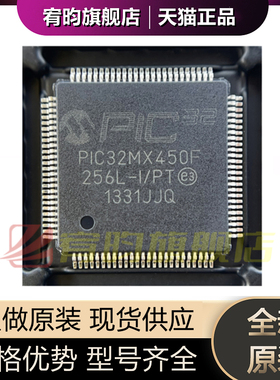 全新原装 PIC32MX450F256L-I/PT PIC32MX450F 贴片TQFP100 芯片IC
