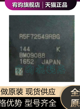 全新原装 R5F72549RBGV R5F72549RBG R5F72549 BGA微处理器芯片IC