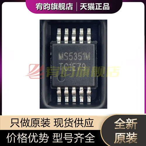 全新原装MS5351M时钟发生器芯片