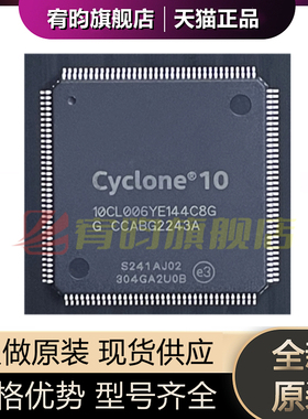 全新原装 10CL006YE144C8G 贴片 封装TQFP-144 现场可编程 ic芯片