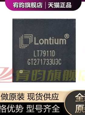 全新原装 LT7911D QFN-64 LT7911D MIPI/LVDS 接口信号转换器芯片