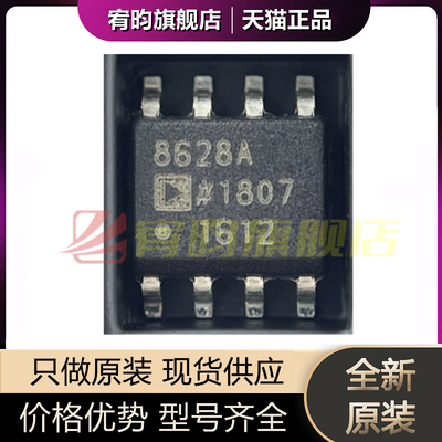 全新原装 AD8628ARZ-REEL7 AD8628ARZ 8628A 贴片SOIC-8 放大芯片