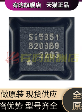 全新原装 SI5351B-B02073-GM 丝印QFN-20(4x4) 正品现货芯片IC