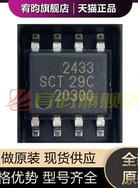 全新原装 SCT2433STER SCT2433 丝印2433 SOP8 直流DC-DC电源芯片