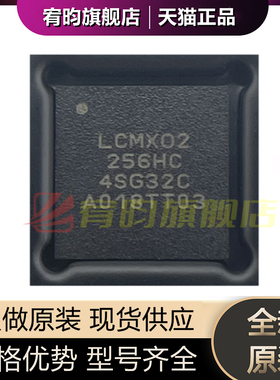 全新原装 LCMXO2-256HC-4SG32C LCMX02 封装QFN32 贴片正品芯片IC