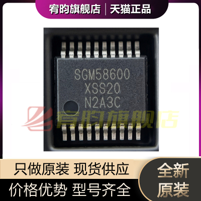 全新原装 SGM58600XSS20G/TR 贴片 SSOP-20 ADC模数转换器IC 芯片