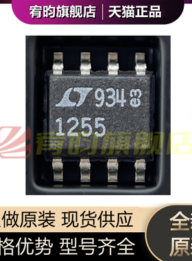 全新原装 LTC1255CS8#PBF LTC1255CS8 丝印1255 SOP-8 栅极驱动IC