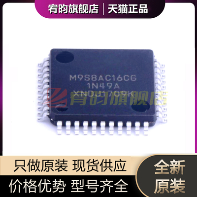 全新原装 MC9S08AC16CFGE 封装LQFP-44 原封微控制器处理器芯片ic