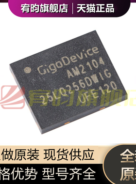 全新原装 GD25LQ256DWIG 25LQ256DWIG WSON8 256M 串行闪存芯片IC