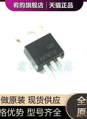 全新原装 KA78T12 7812 丝印KA78T12 正电压三端稳压器 封装TO220