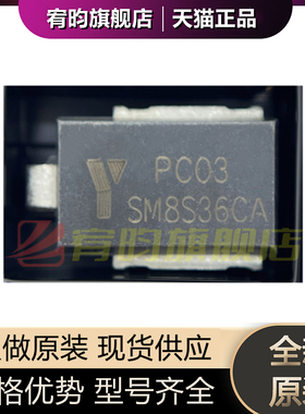 全新原装 SM8S36CA 电路保护(ESD抑制器 /TVS二极管芯片 VRWM=36V