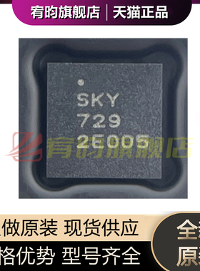 全新原装 SKY85729-11 丝印sky729 85729 封装QFN 2.4G射频功放ic