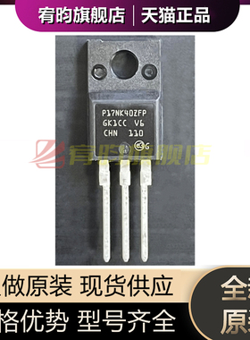全新原装 P17NK40ZFP STP17NK40ZFP TO-220F MOS场效应管17A 400V