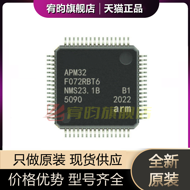 全新原装 APM32F072RBT6 兼容代替 STM32F072RBT6 LQFP64单片机ic