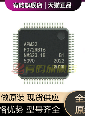 全新原装 APM32F072RBT6 兼容代替 STM32F072RBT6 LQFP64单片机ic