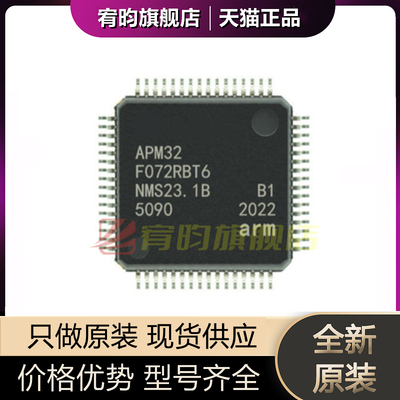 芯片APM32F072RBT6STM32F072RBT6