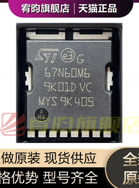全新原装 STO67N60M6 丝印67N60M6 封装HSOF-8 N沟道600V场效应管