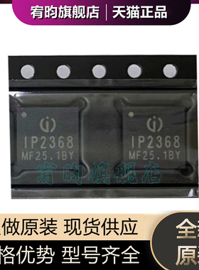 全新原装 IP2368 贴片 QFN-48 串联100W 快充协议 充电稳压IC芯片