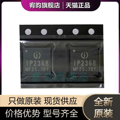 全新原装 IP2368 贴片 QFN-48 串联100W 快充协议 充电稳压IC芯片