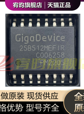 全新原装 GD25B512MEFIRR NOR闪存 512 Mbit 贴片SOP16 芯片IC