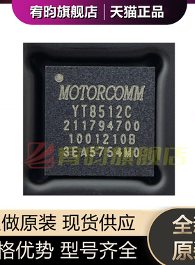 全新原装 YT8512C 丝印YT8512C 贴片QFN32 以太网控制器芯片IC