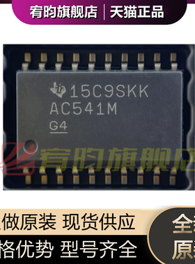 全新原装 CD74AC541M96 CD74AC541M AC541M 线路驱动器芯片 SOP20
