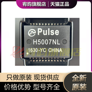 全新原装 H5007NLT 网口变压器芯片IC H5007 H5007NL 封装SMD