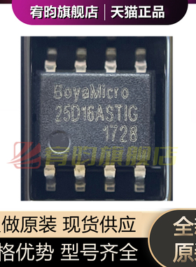 全新原装 BY25D16ASTIG 丝印25D16ASTIG 16Mbits SOP-8 2MB FLASH