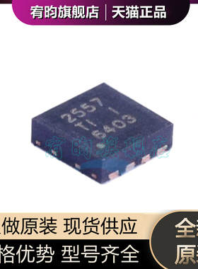 全新原装TPS2557DRBR TPS2557DRBT 丝印2775 SON8 功率开关芯片ic