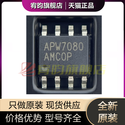 全新原装 APW7080KAI-TRG APW7080 贴片 SOP8 同步降压转换器芯片