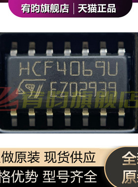 全新原装 HCF4069UM013TR 丝印HCF4069U 封装SOP14电路计数芯片ic