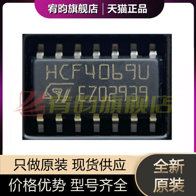 全新原装 HCF4069UM013TR 丝印HCF4069U 封装SOP14电路计数芯片ic