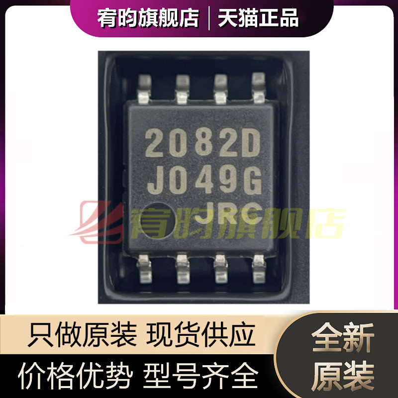 全新原装 NJM2082D-T1 NJM2082D NJM2082DD 2082 贴片SOP8 DIP8 - 实物图