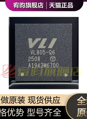 全新原装 VL805-Q6 贴片 VL805 封装 QFN-68 四端口控制器芯片 IC