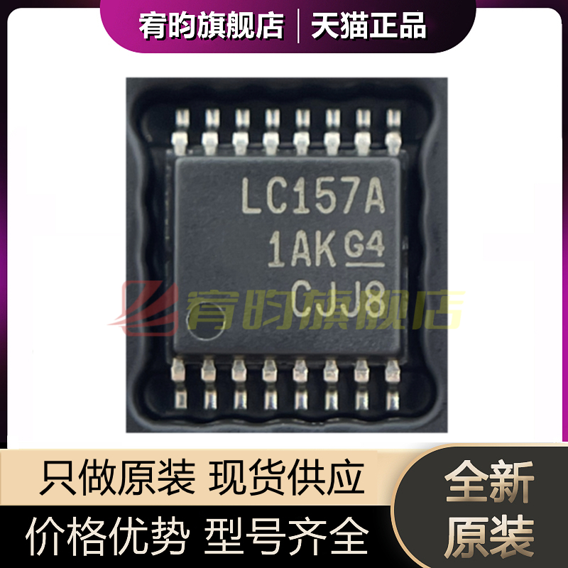 SN74LVC157APWR逻辑LC157A芯片IC