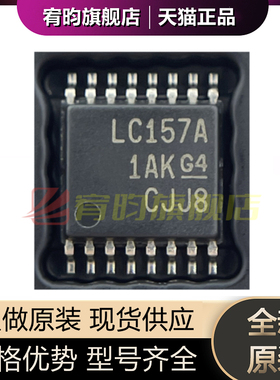 全新原装 SN74LVC157APWR 丝印 LC157A 贴片 TSSOP-16 逻辑芯片IC