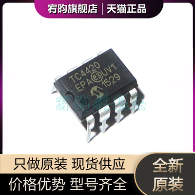 全新原装TC4420EPA TC4420 封装DIP8 电源管理IC 外部开关芯片