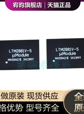 全新原装 LTM2881IV-5 LTM2881 RS422微型模块收发器+电源 LGA-32
