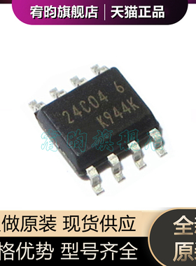 全新原装ST24C04CM6TR ST24C04CM6 丝印24C046 贴片SOP8 原厂芯片