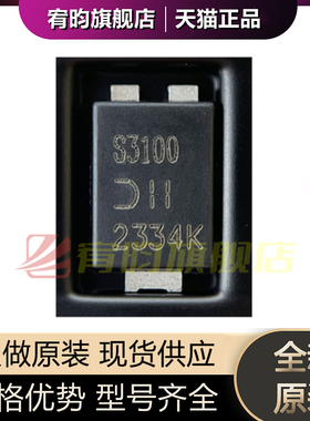 全新原装 PDS3100Q-13 S3100 贴片Power-DI-5 肖特基二极管芯片IC