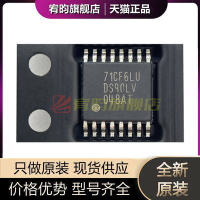 DS90LV048ATMTCX全新芯片